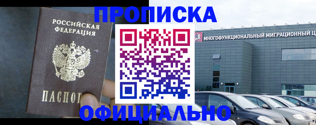 прописка 2025 в Снежногорске